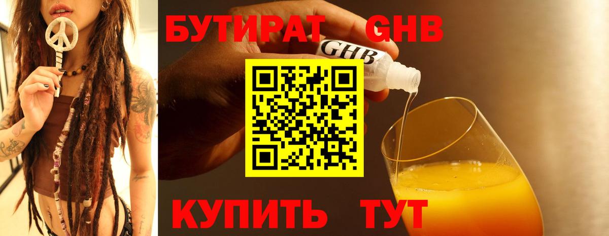 Строитель  БУТИРАТ жидкий экстази  БУТИРАТ  Вход с VPN 