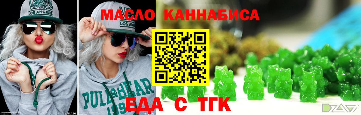 Еда ТГК конопля  Вход с VPN  Строитель 