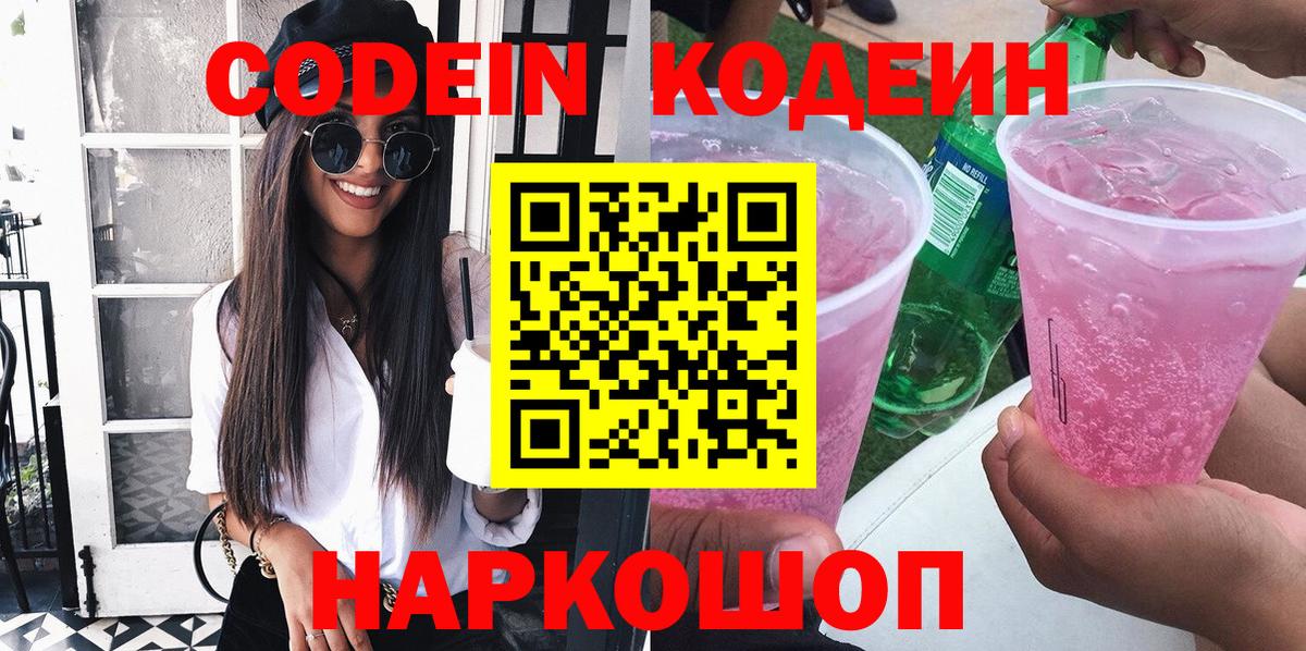 Кодеин напиток Lean (лин) Строитель