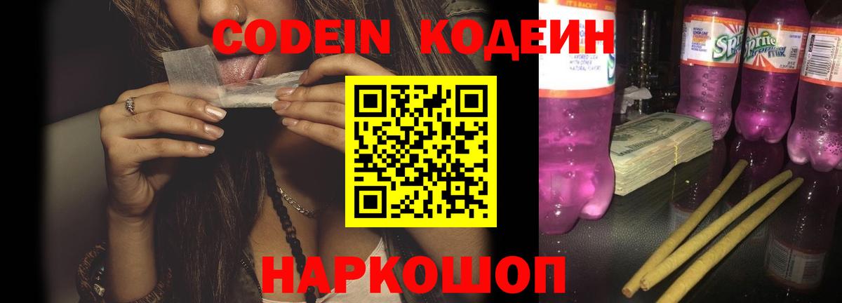 Строитель  Codein Purple Drank  Кодеин Purple Drank  Вход с VPN 