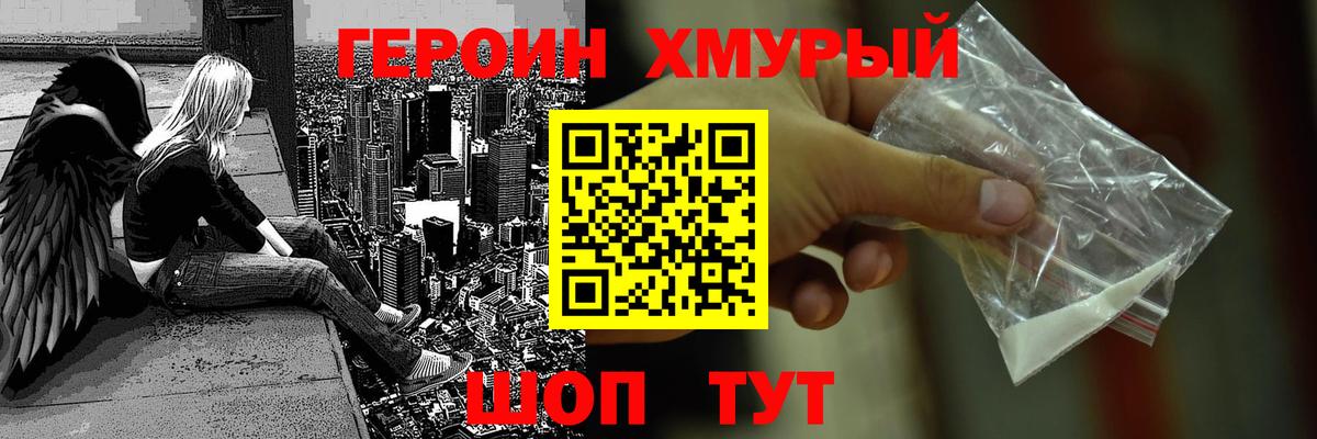 Героин хмурый Строитель