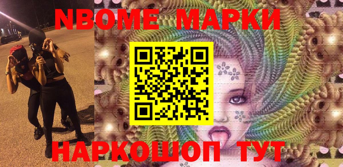 Марки NBOMe 1500мкг  Вход с VPN  Марки NBOMe 1500мкг  Строитель 